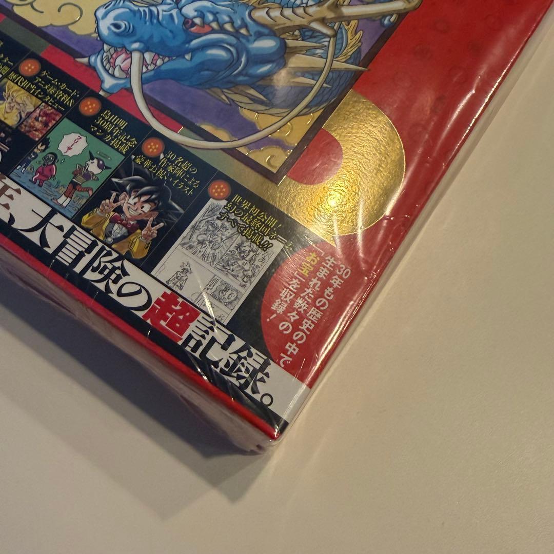 【新品・未開封】ドラゴンボール30周年記念 超史集 初版帯付