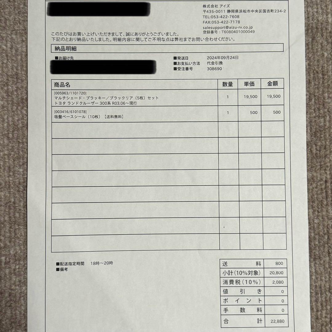 ランドクルーザー 300系 アイズ サンシェード