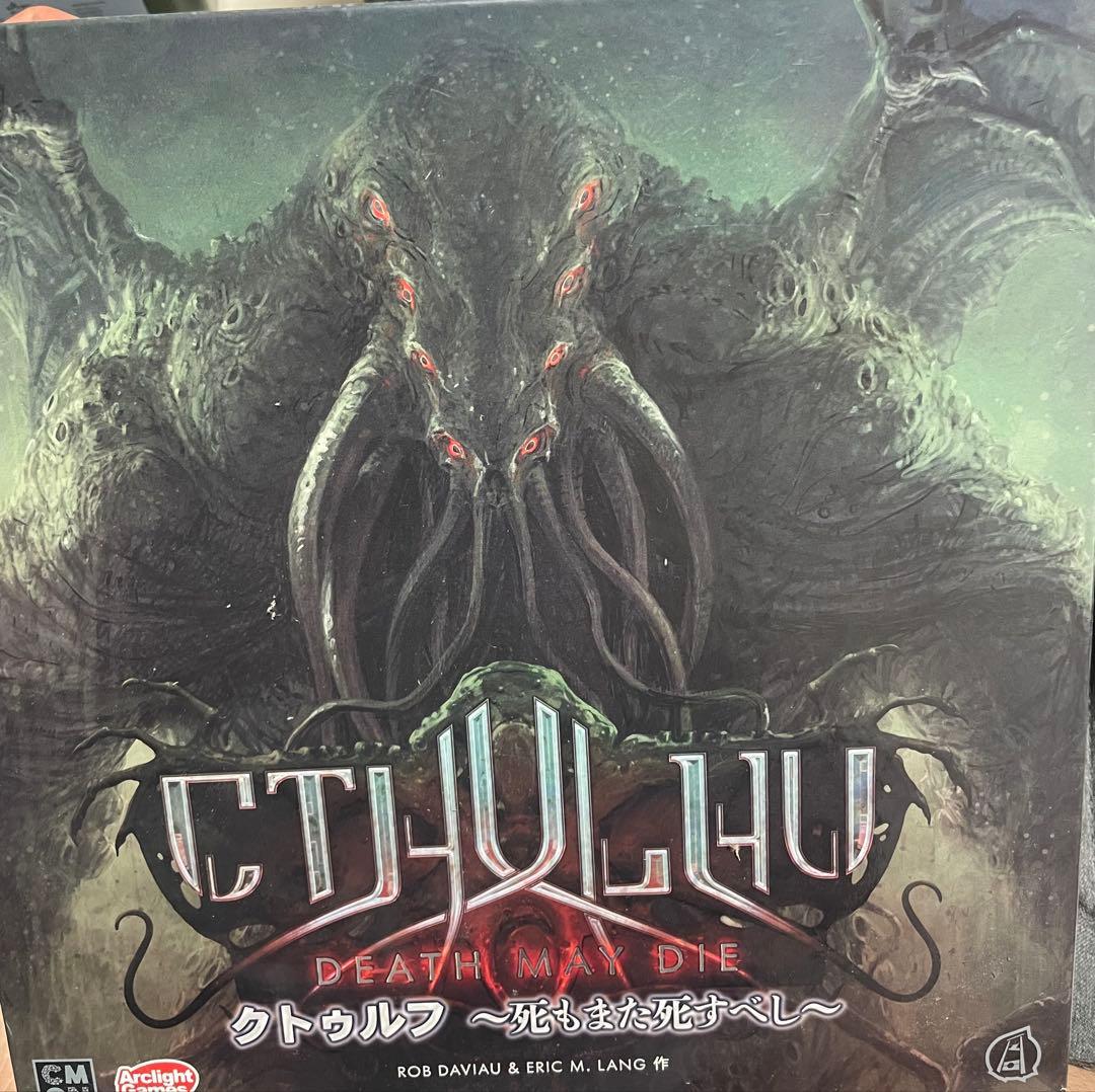 クトゥルフ 死もまた死すべし ボードゲーム