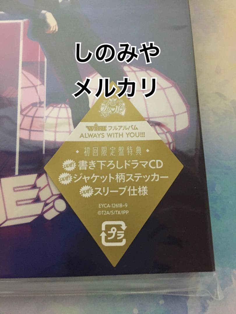 アイドルタイムプリパラ ALWAYS WITH YOU!!! 初回限定盤 CD