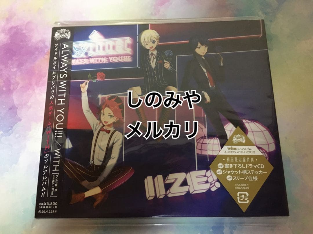 アイドルタイムプリパラ ALWAYS WITH YOU!!! 初回限定盤 CD