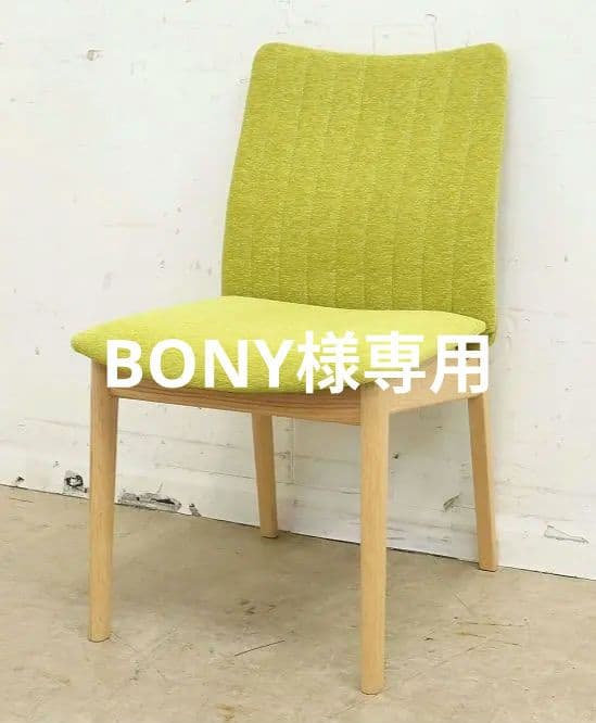 BONY・美品！モリタインテリア【ミラージュ】チェア①・国産品