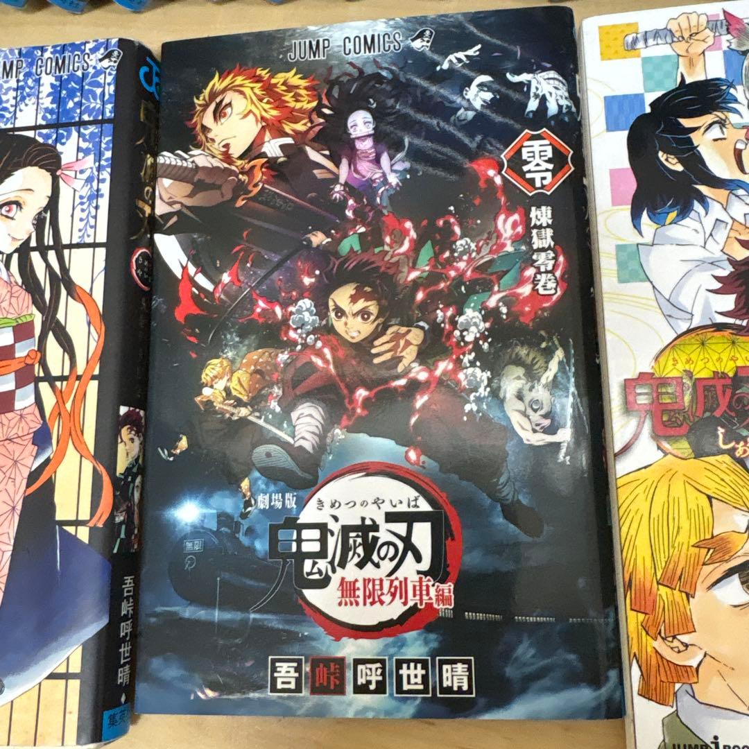 鬼滅の刃 全巻セット　全23巻セット　ファンブック　小説　零巻　全巻