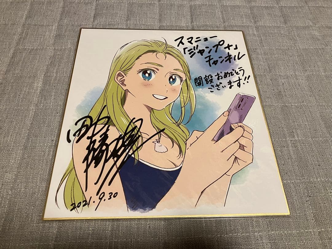 【激レア品】サマータイムレンダ スマートニュース　複製サイン　色紙