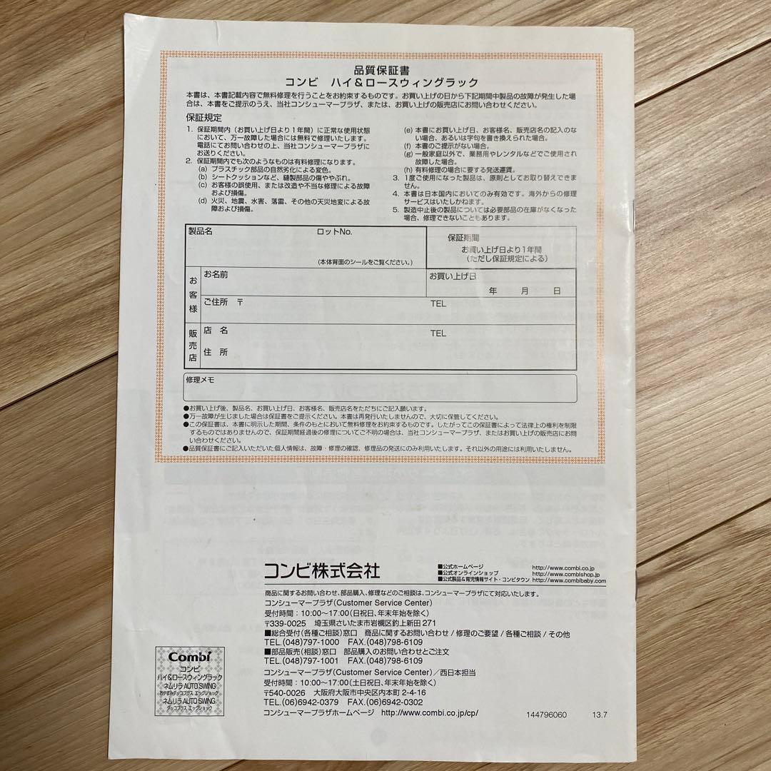 combi コンビ ネムリラ オートスウィング ダッコプラス 電動ハイローチェア