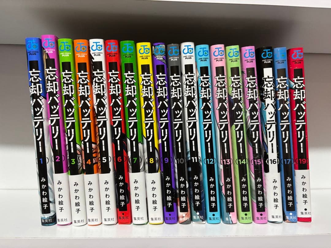 忘却バッテリー 1〜17巻、19巻