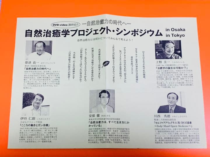 希少品❣️自然治癒力の時代へDVD