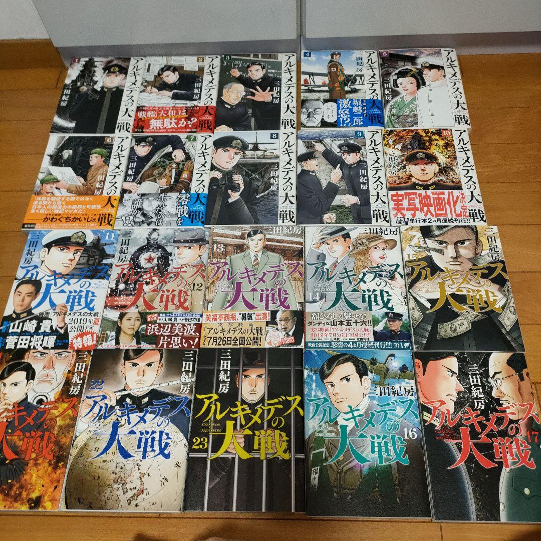 アルキメデスの大戦1〜38巻　完結