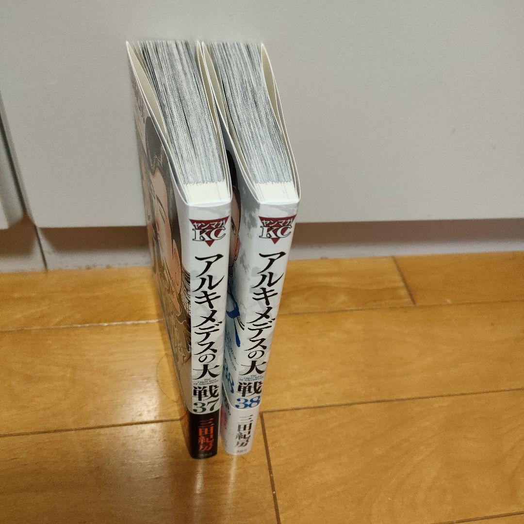 アルキメデスの大戦1〜38巻　完結