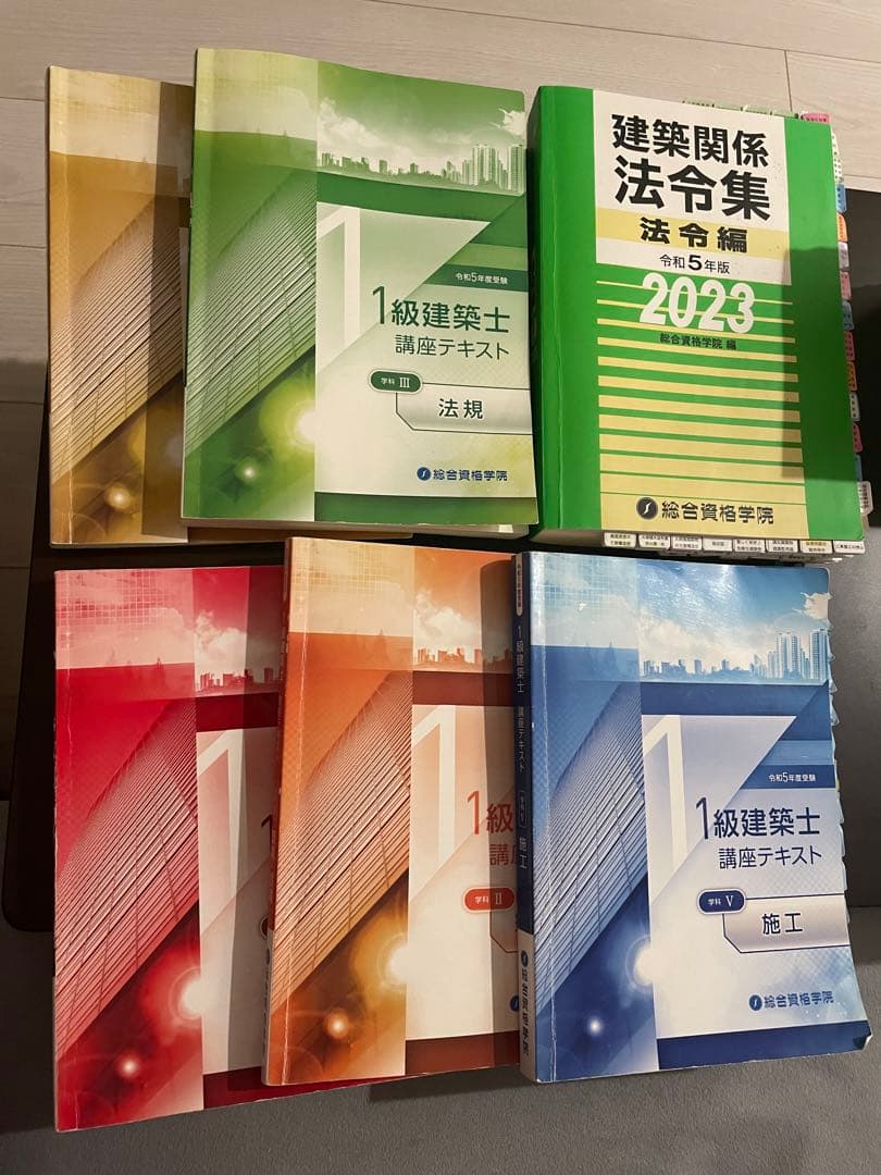 一級建築士 令和5年版 総合資格学院セット　おまけつき