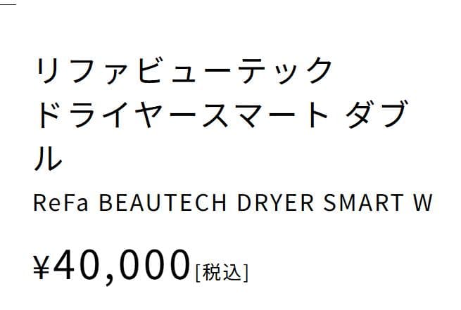 【新品未開封】ReFaBEAUTECHリファ ドライヤースマートダブルホワイト