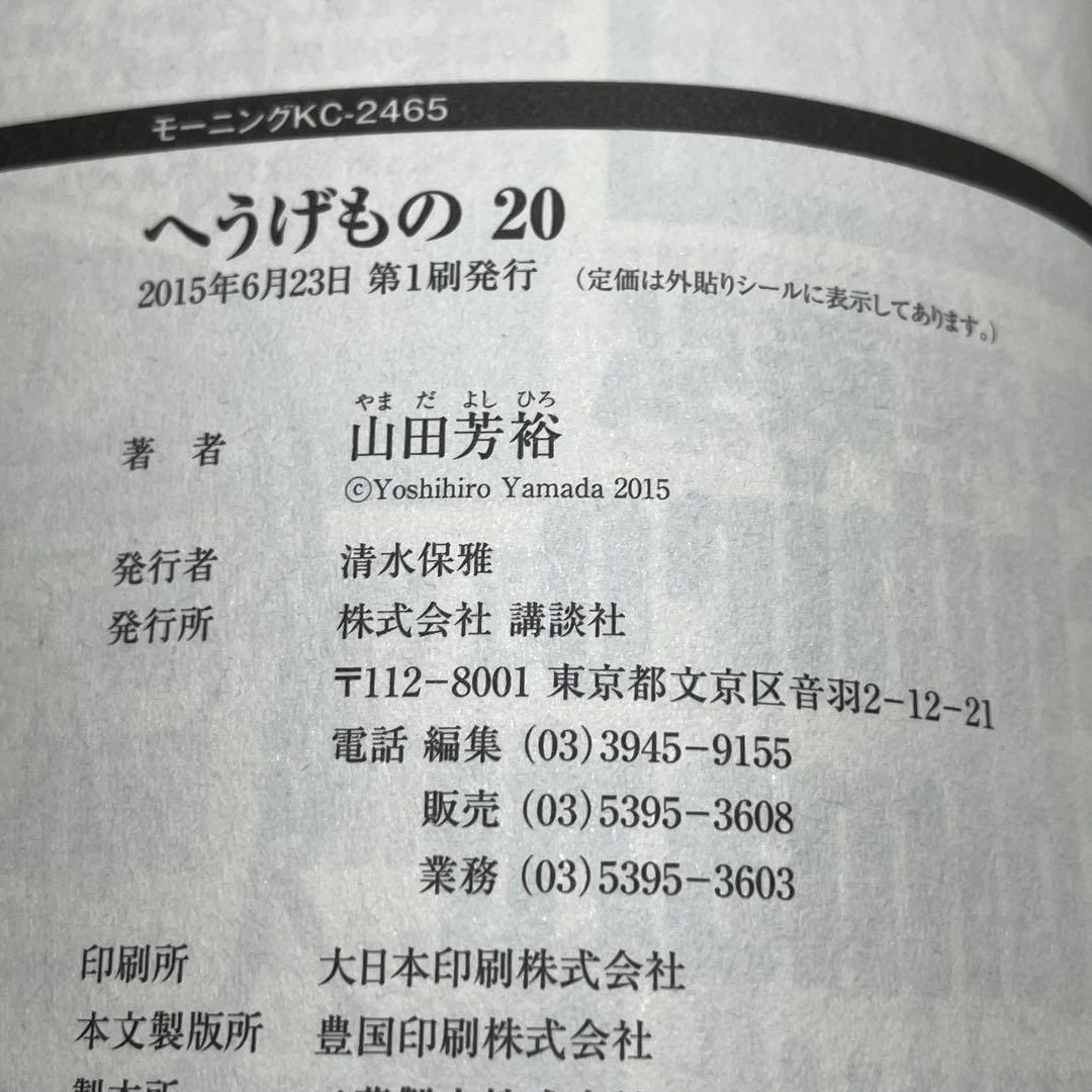 【初版帯付き】 へうげもの 20巻 21巻 22巻 23巻 24巻 25巻