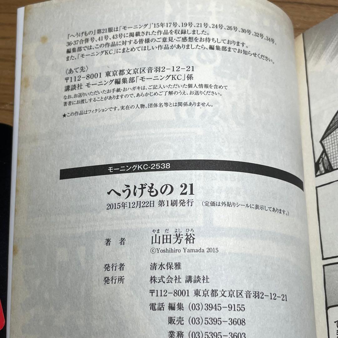 【初版帯付き】 へうげもの 20巻 21巻 22巻 23巻 24巻 25巻