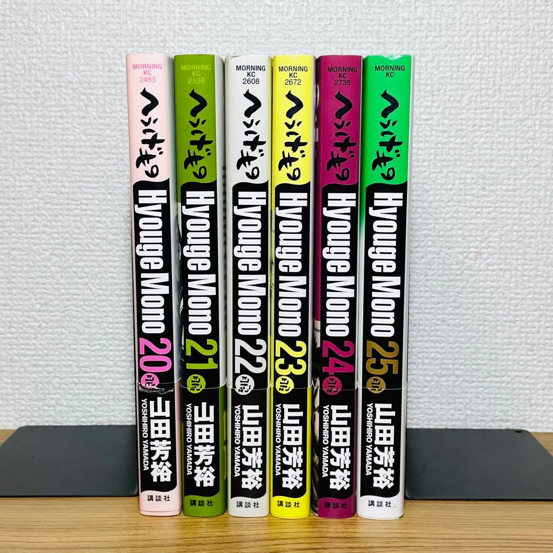 【初版帯付き】 へうげもの 20巻 21巻 22巻 23巻 24巻 25巻