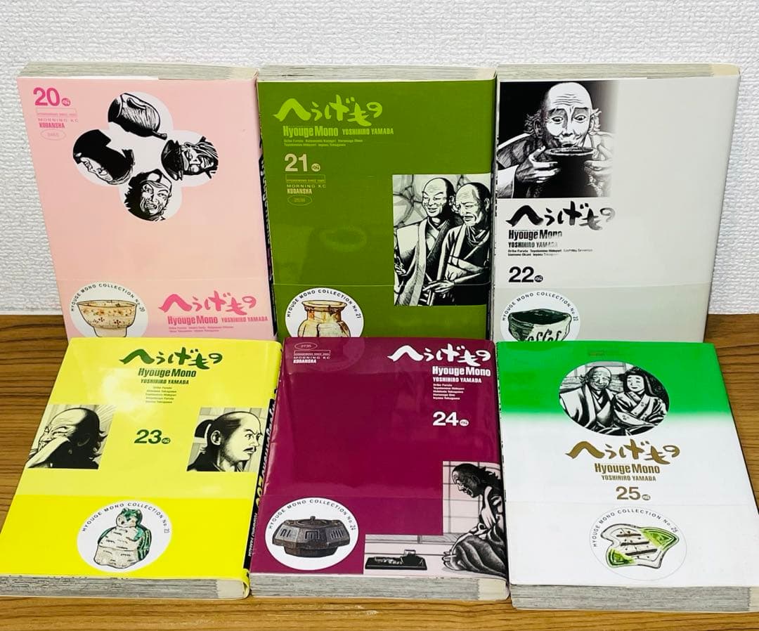 【初版帯付き】 へうげもの 20巻 21巻 22巻 23巻 24巻 25巻