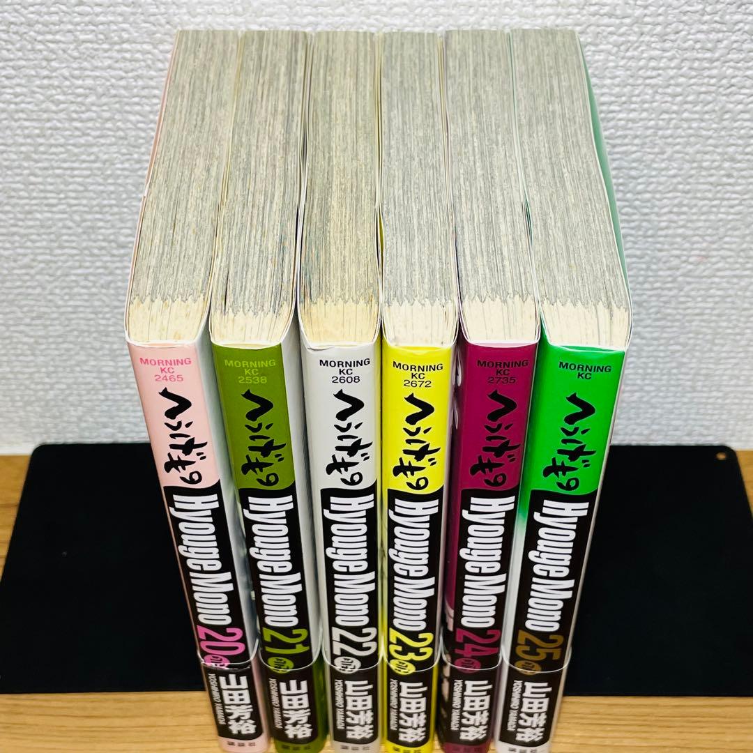 【初版帯付き】 へうげもの 20巻 21巻 22巻 23巻 24巻 25巻