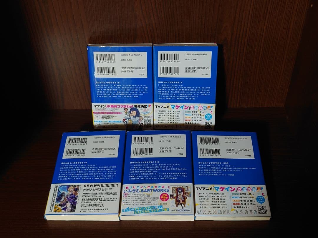 負けヒロインが多すぎる！　1巻〜8.5巻＋SSS　全10巻初版セット