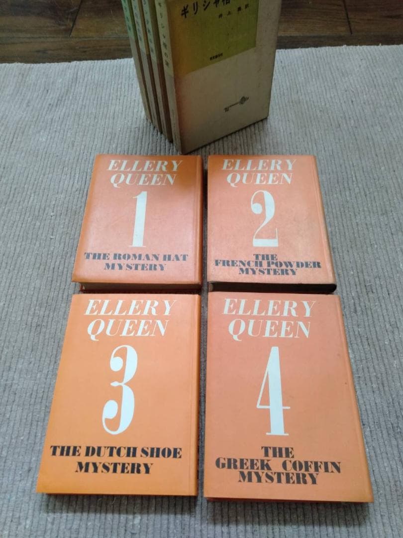 エラリー・クイーン 作品集 12冊セット