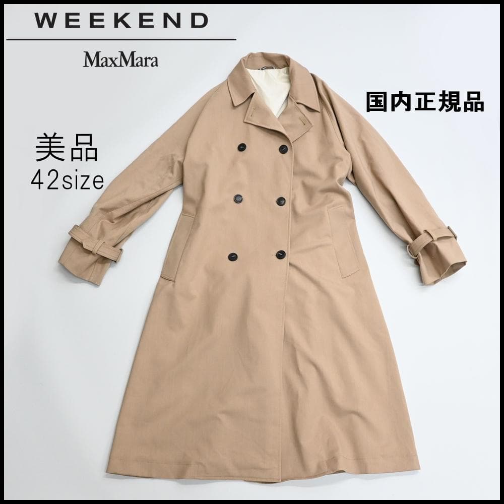 ■ 47799★年 マックスマーラウィークエンド コート ベージュ