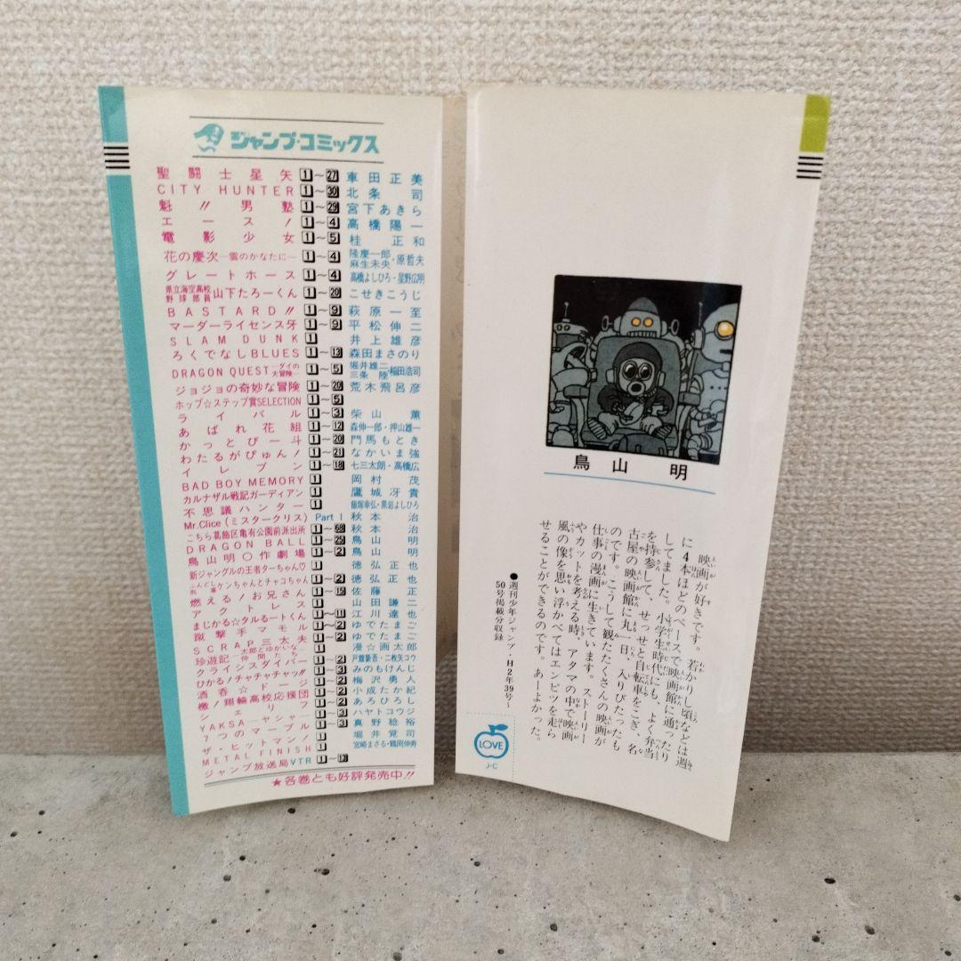 【激レア】ドラゴンボール DRAGON BALL 第25巻 初版 第1刷 鳥山明