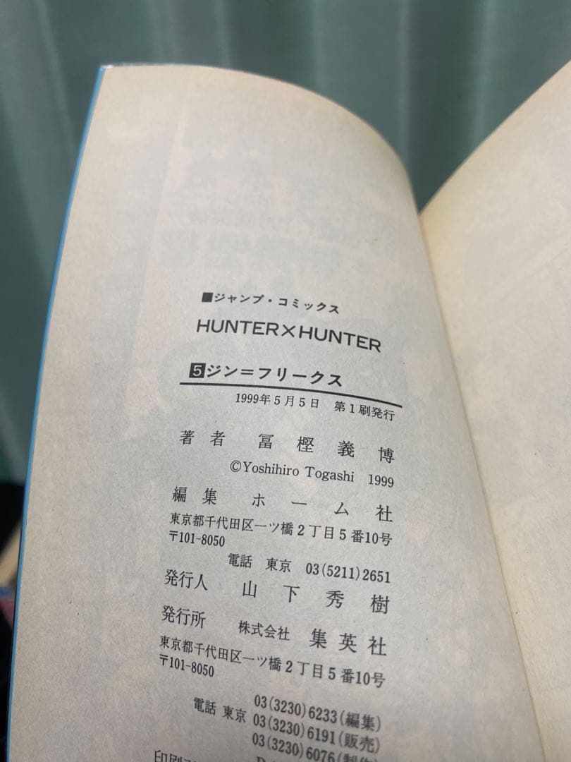 Hunter×Hunter 全巻セット　【初版】