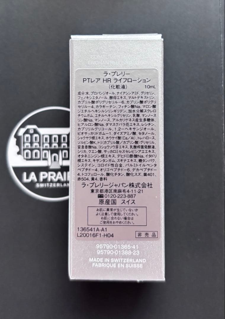 LA PRAIRIE PTレアHR ローション•クリーム　豪華サンプルセット