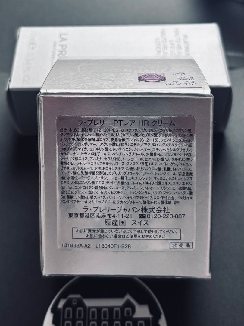 LA PRAIRIE PTレアHR ローション•クリーム　豪華サンプルセット