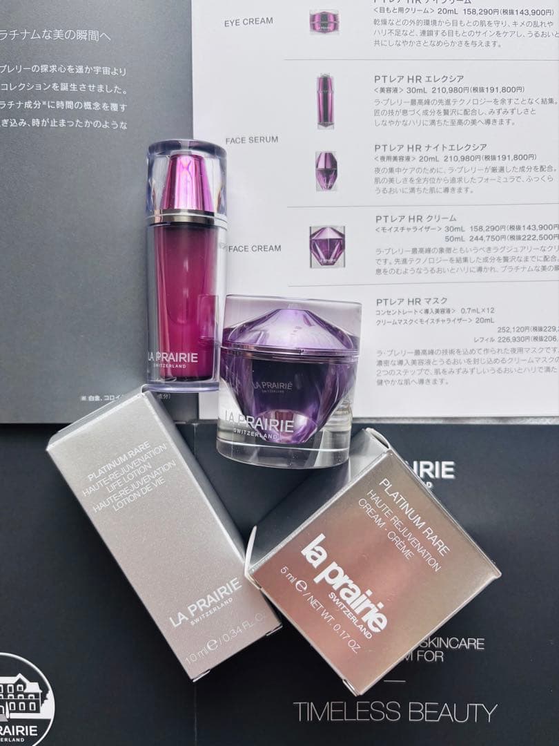 LA PRAIRIE PTレアHR ローション•クリーム　豪華サンプルセット