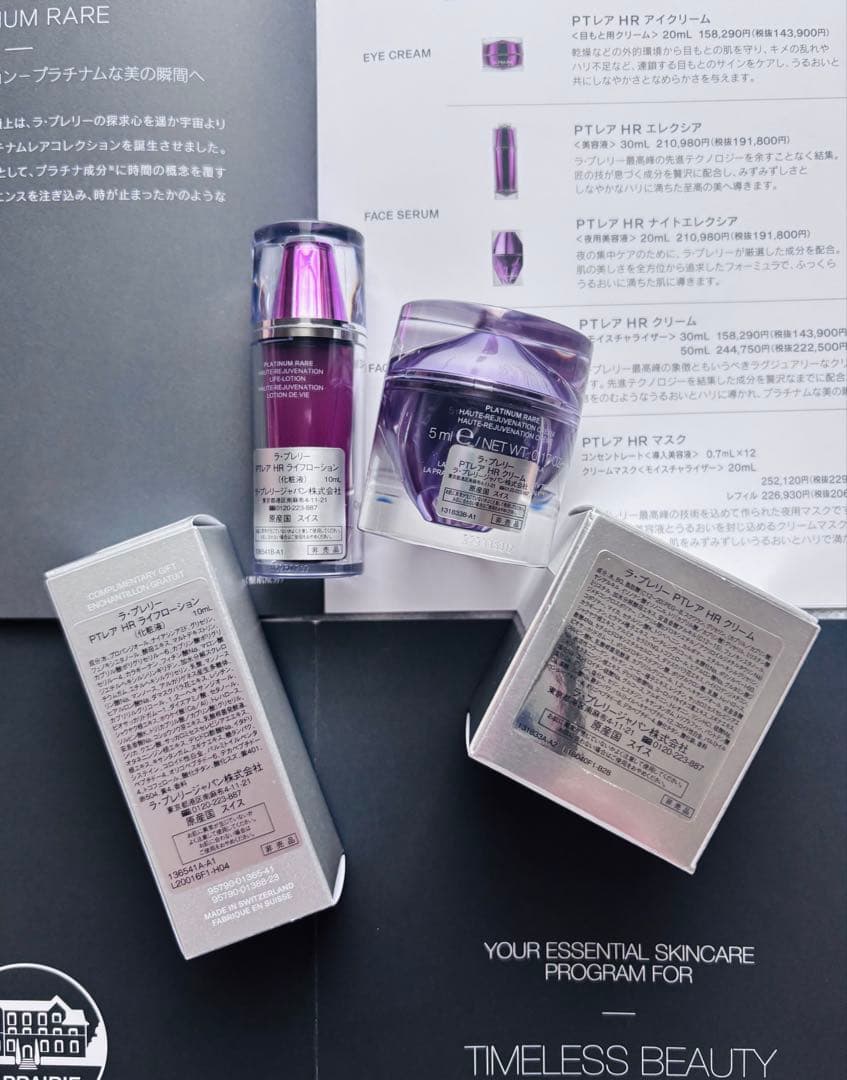 LA PRAIRIE PTレアHR ローション•クリーム　豪華サンプルセット