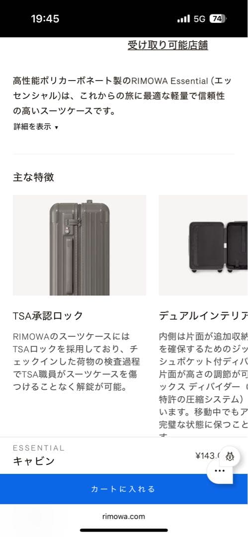 リモワ　エッセンシャル　キャビン　パパイヤ　Papaya