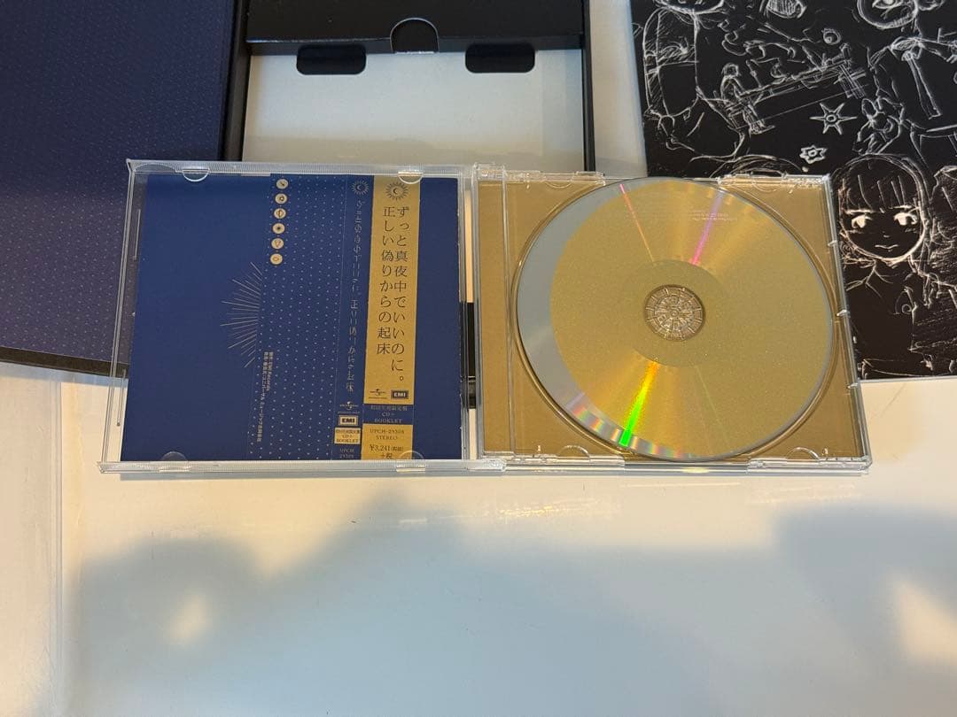 雅*様 ずっと真夜中でいいのに。正しい偽りからの起床(初回限定盤)