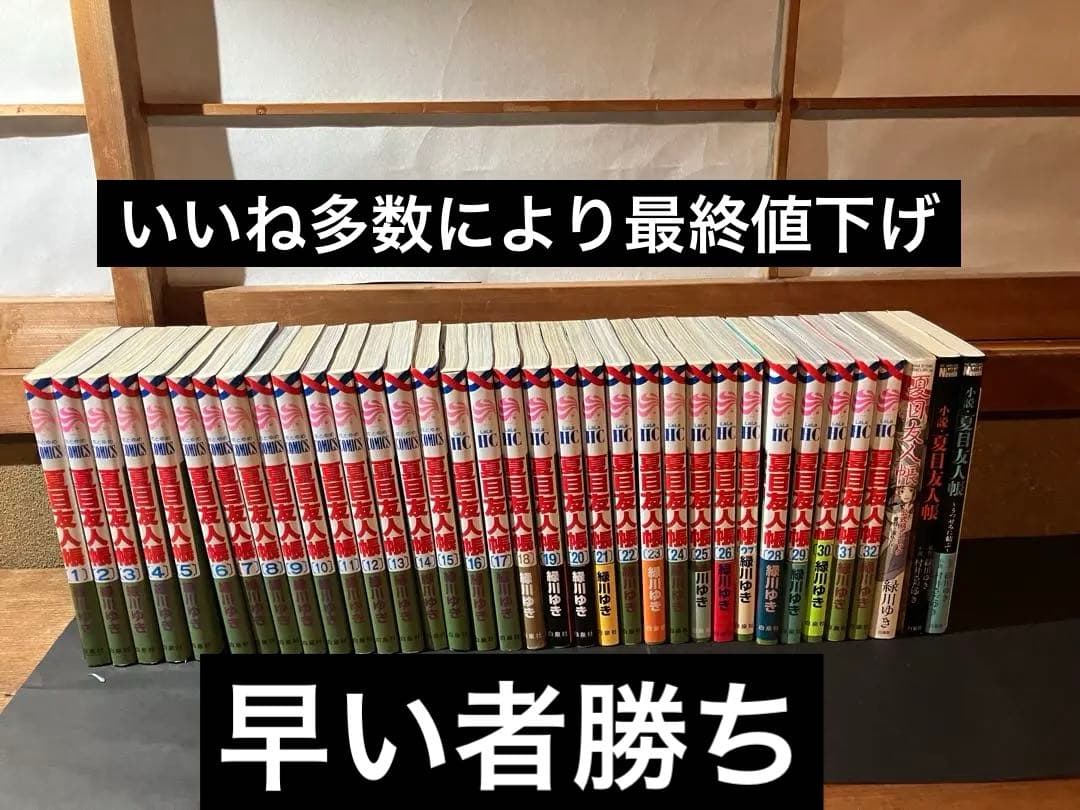 夏目友人帳 緑川ゆき 1-32全巻セット+おまけ3冊　公式ファンブック
