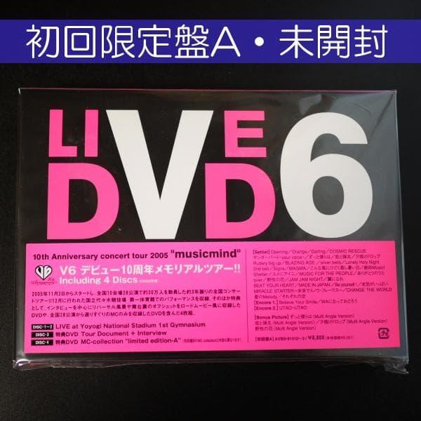 V6 10th Anniversary CONCERT 2005 初回限定盤 A