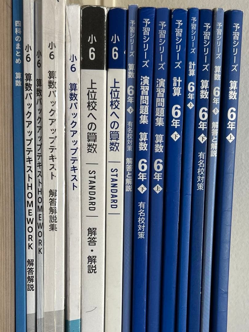 四谷大塚　早稲田アカデミー　問題集　全42冊 ＋2025受験資料集　中学入試