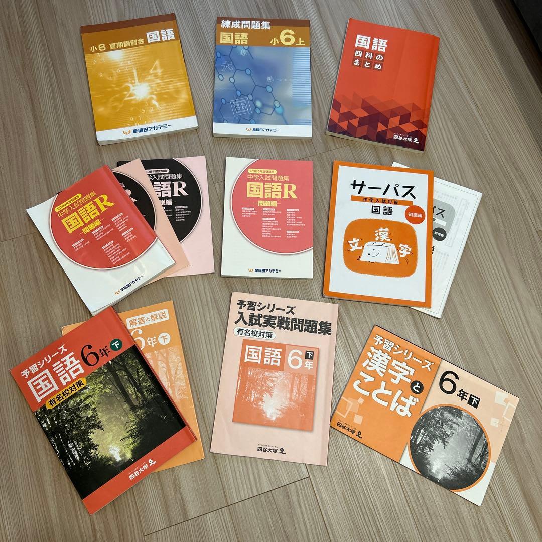 四谷大塚　早稲田アカデミー　問題集　全42冊 ＋2025受験資料集　中学入試