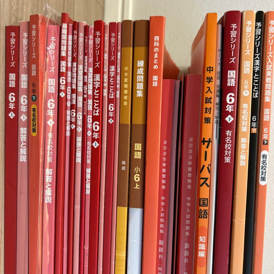 四谷大塚　早稲田アカデミー　問題集　全42冊 ＋2025受験資料集　中学入試