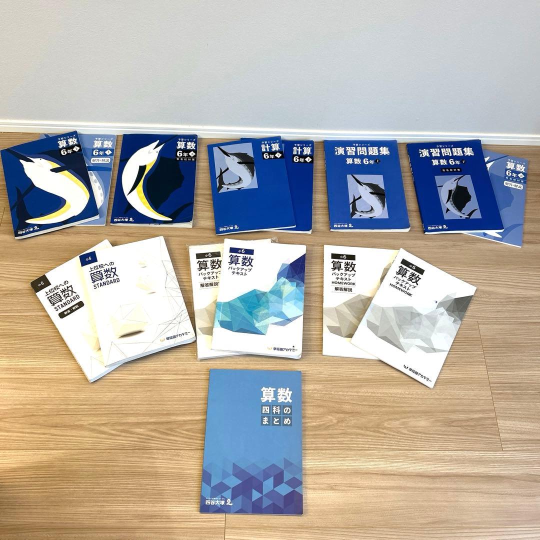 四谷大塚　早稲田アカデミー　問題集　全42冊 ＋2025受験資料集　中学入試