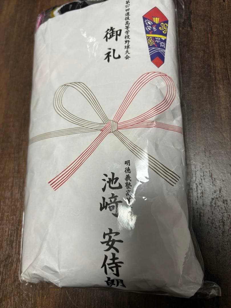 明徳義塾第97回選抜高等学校野球大会 タオル池崎安侍朗背番号1