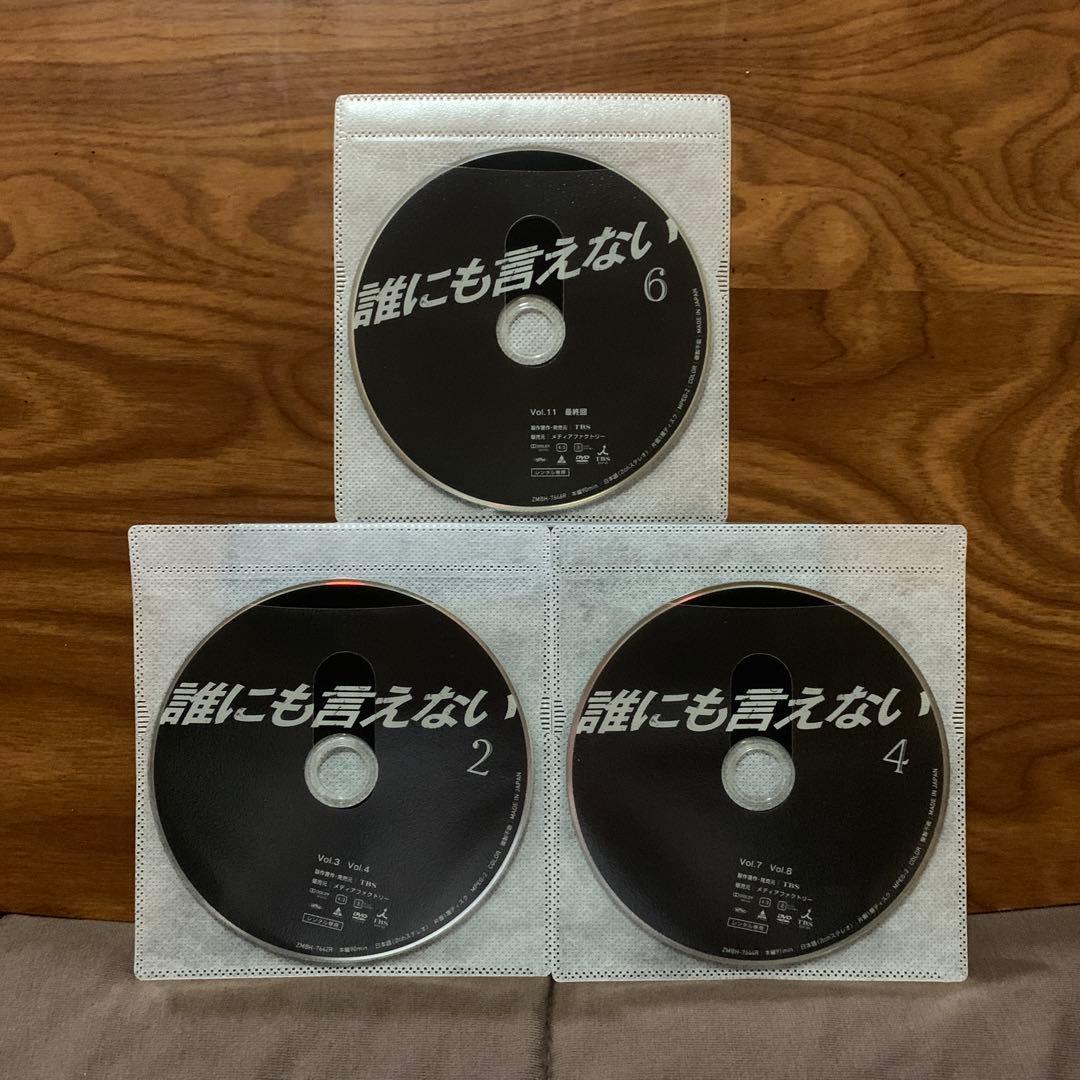 誰にも言えない全6巻　賀来千香子　佐野史郎　DVD