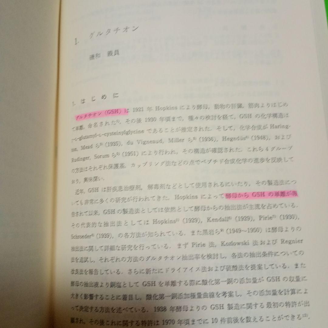 アミノ酸発酵 相田浩 他著