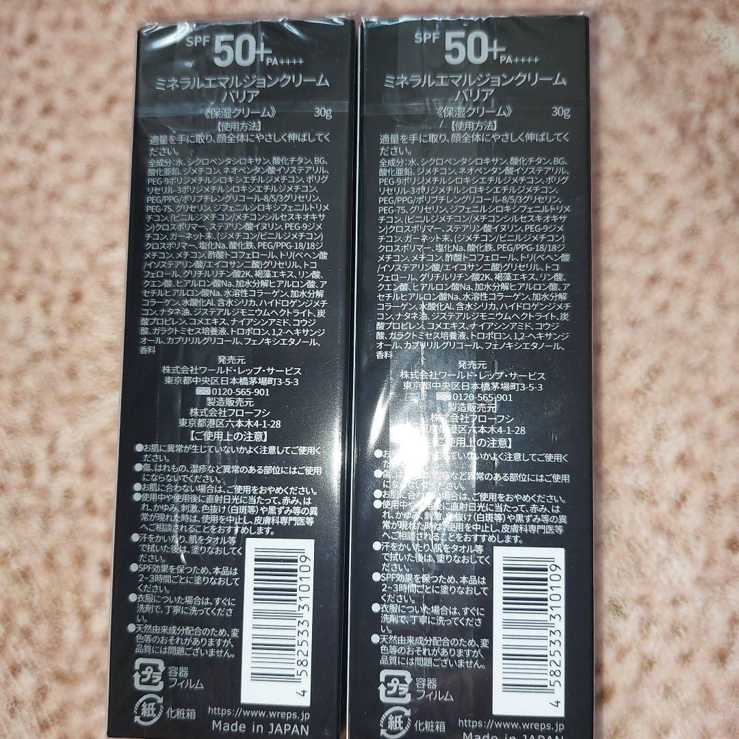 ワールドレップサービス☆ミネラルエマルジョンクリームホワイト 30g 2本セット