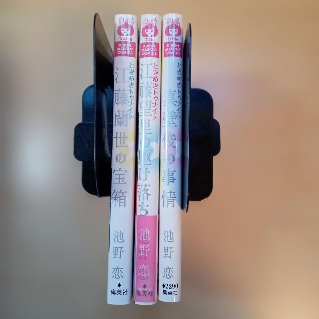 ときめきトゥナイト全16巻、ミッドナイト全9巻、それから1〜5巻、その他3冊