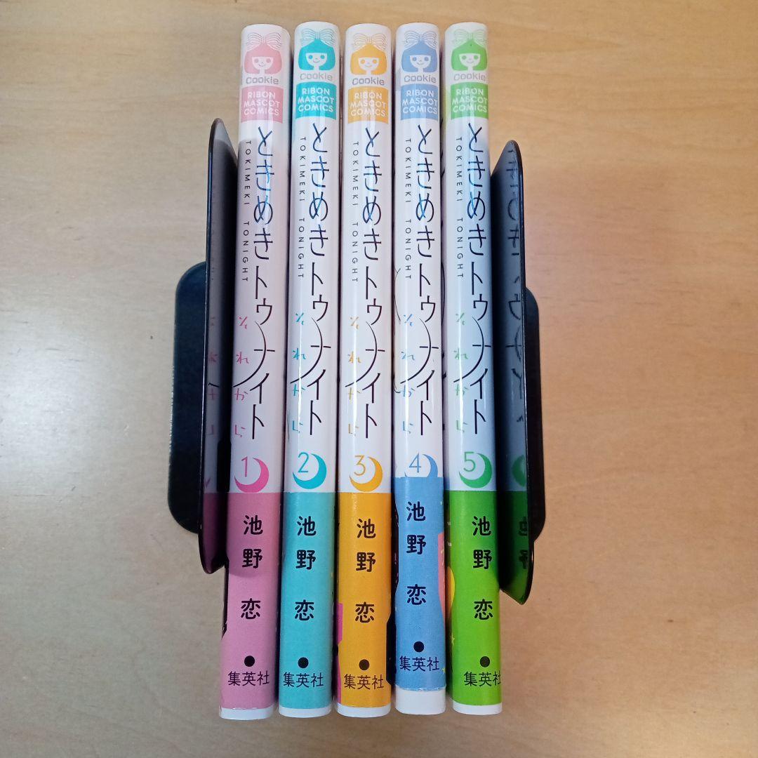 ときめきトゥナイト全16巻、ミッドナイト全9巻、それから1〜5巻、その他3冊