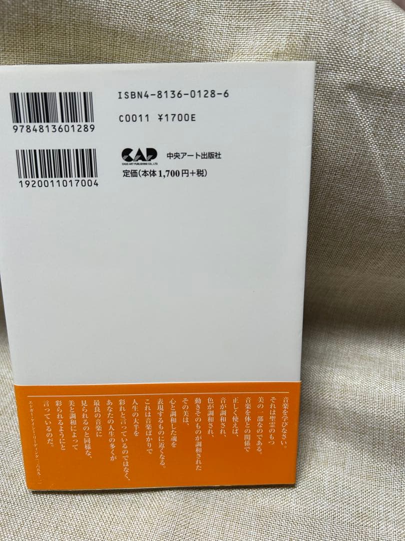 音楽療法 MUSIC AS THE BRIDGE エドガー・ケイシー　新品未読‼️