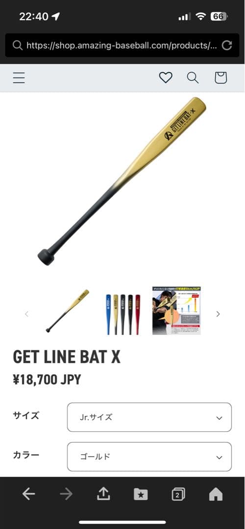 ゲットラインバット X Jr.サイズ