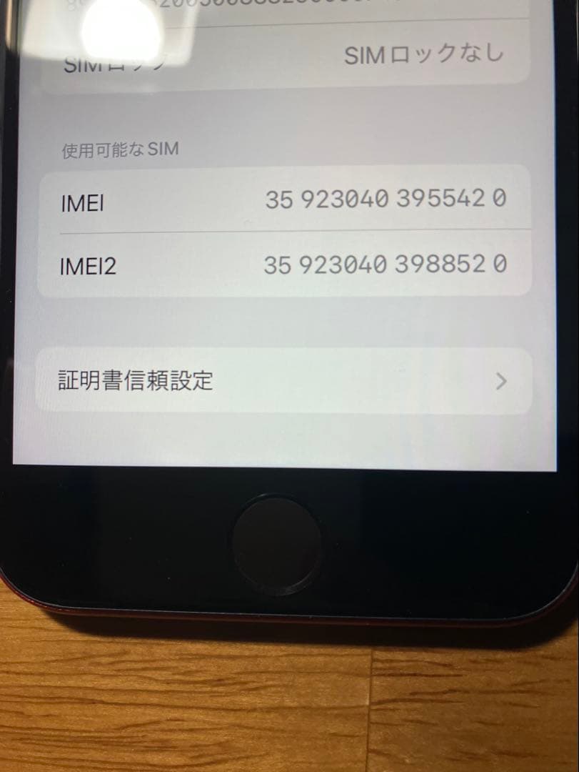 iPhone SE2 レッド SIMフリー