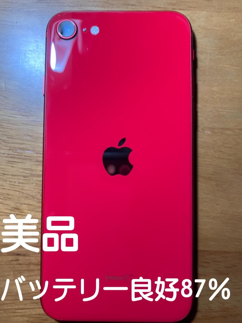 iPhone SE2 レッド SIMフリー