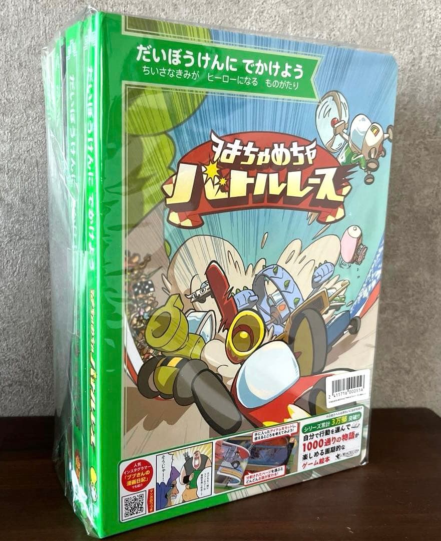 だいぼうけんにでかけよう　5冊セット