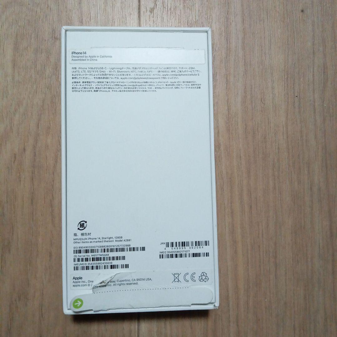 【新品未使用・箱へこみ有】Apple iPhone14