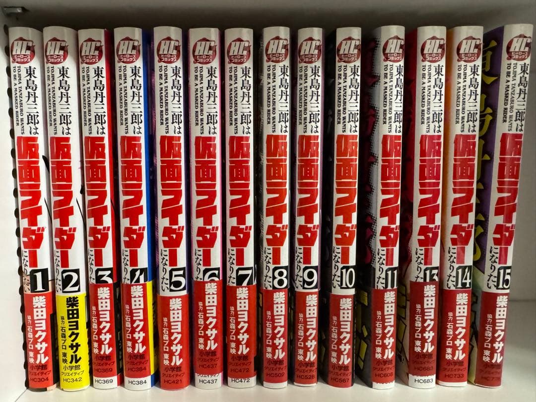 柴田ヨクサル「東島丹三郎は 仮面ライダーになりたい」14冊セット